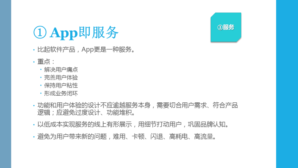 ① App即服务